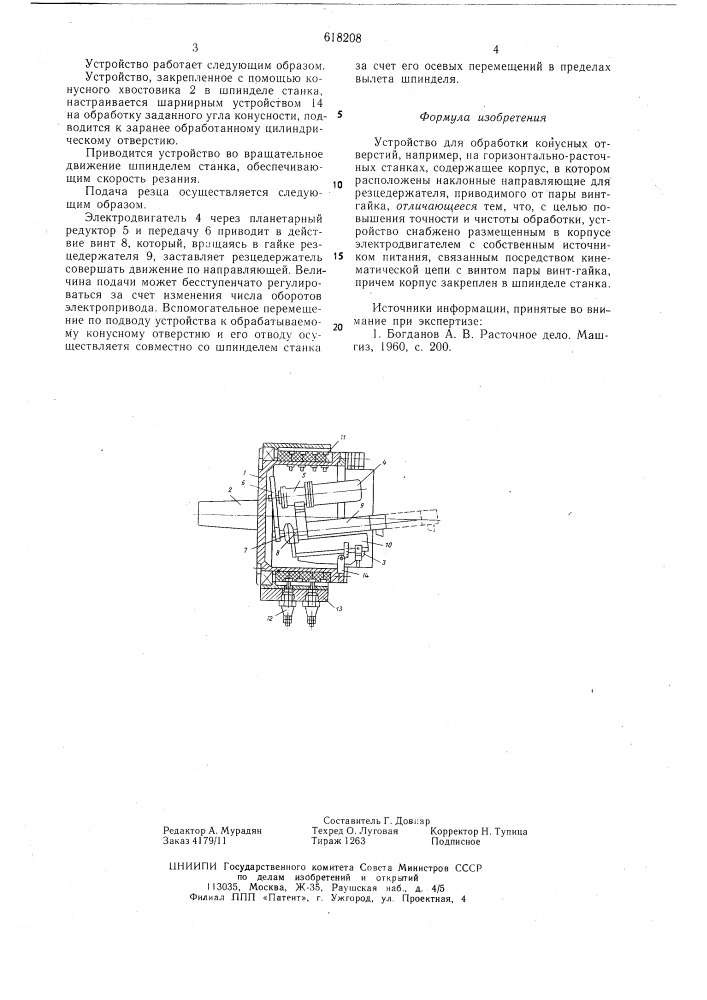 Устройство для обработки конусных отверстий (патент 618208)