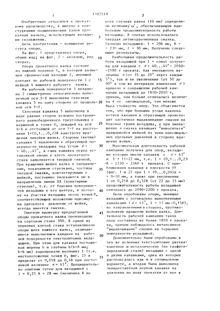 Опора прокатного валка (патент 1382518)