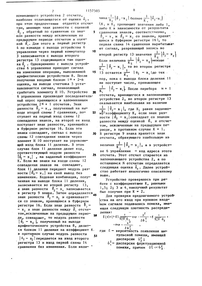 Устройство для нелинейной обработки электроразведочных сигналов (патент 1157505)