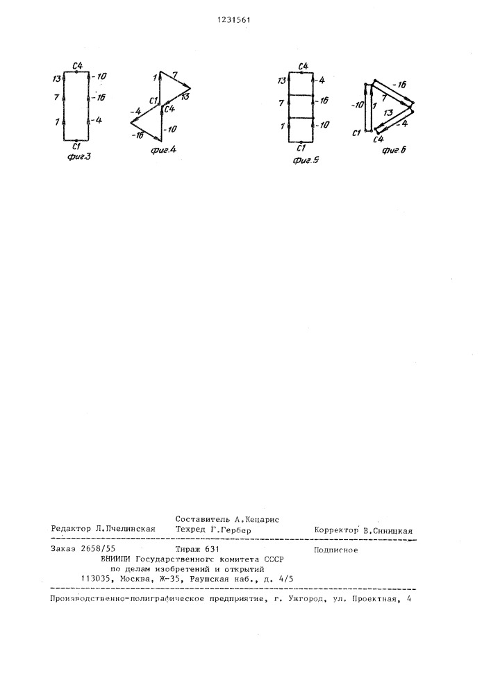 Трехфазная обмотка для совмещенной электрической машины /ее варианты/ (патент 1231561)