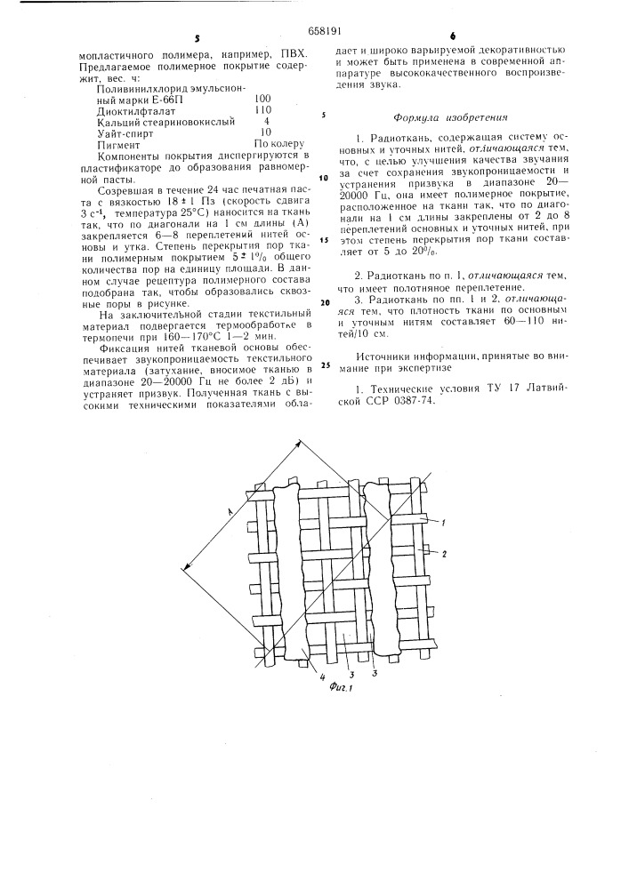 Радиоткань (патент 658191)