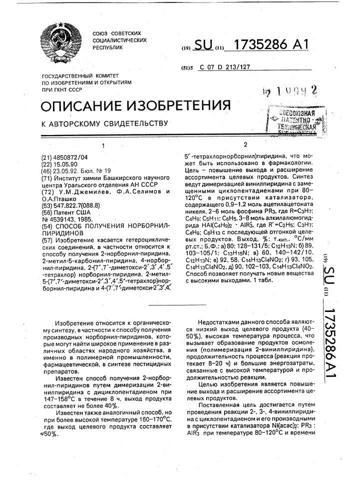 Способ получения норборнил-пиридинов (патент 1735286)