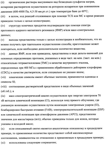 Энантиомеры выбранных конденсированных пиримидинов и их применение для лечения и предотвращения злокачественного новообразования (патент 2447077)