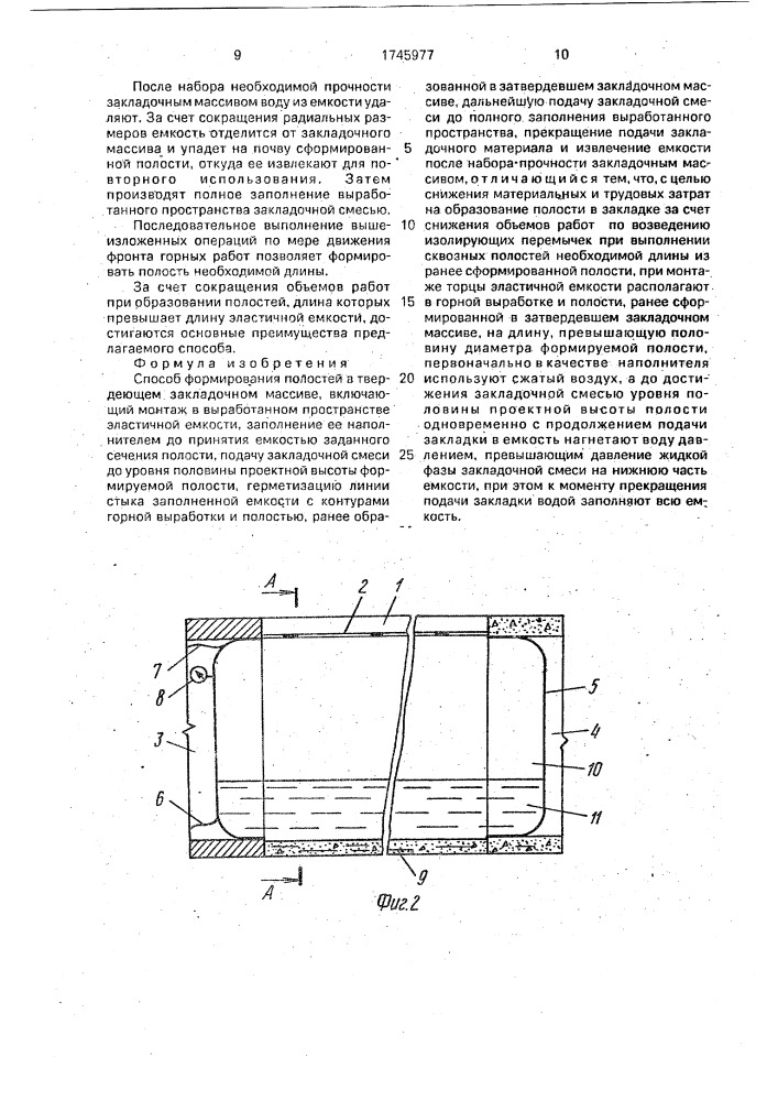 Способ формирования полостей в твердеющем закладочном массиве (патент 1745977)