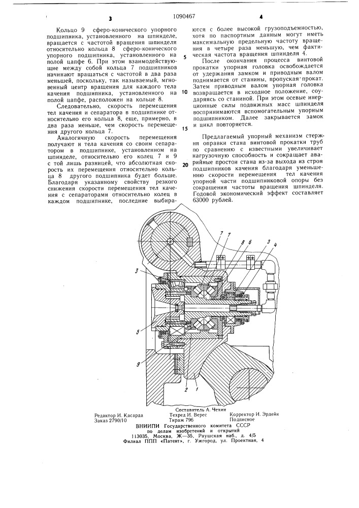 Упорный механизм стержня оправки стана винтовой прокатки (патент 1090467)