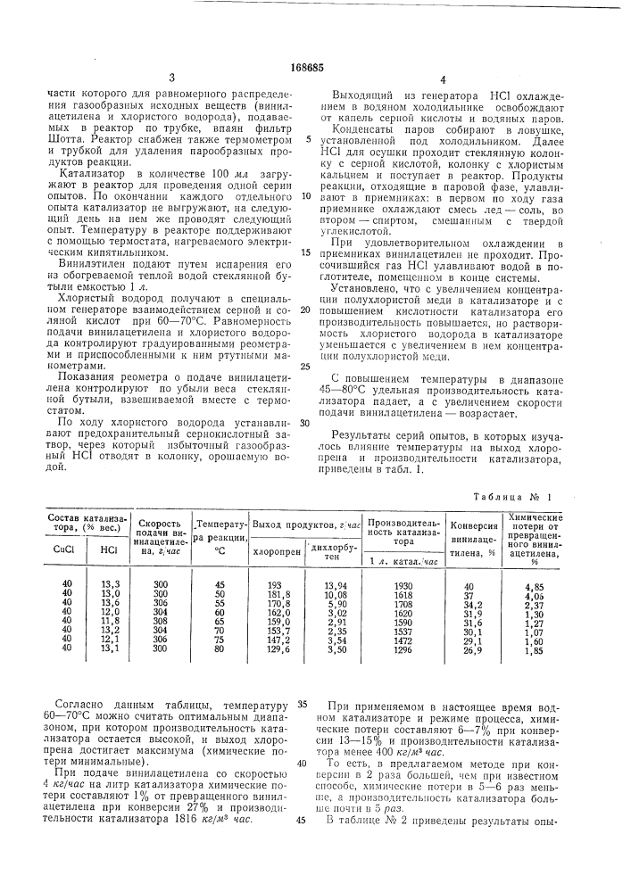 Патент ссср  168685 (патент 168685)