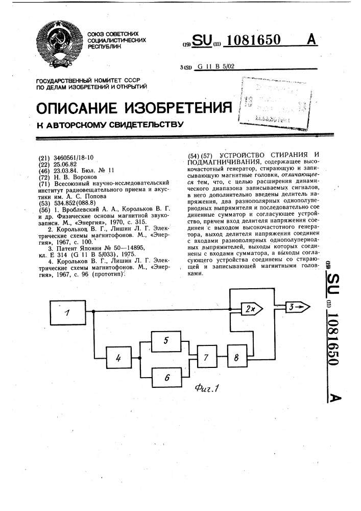 Генератор стирания и подмагничивания схема