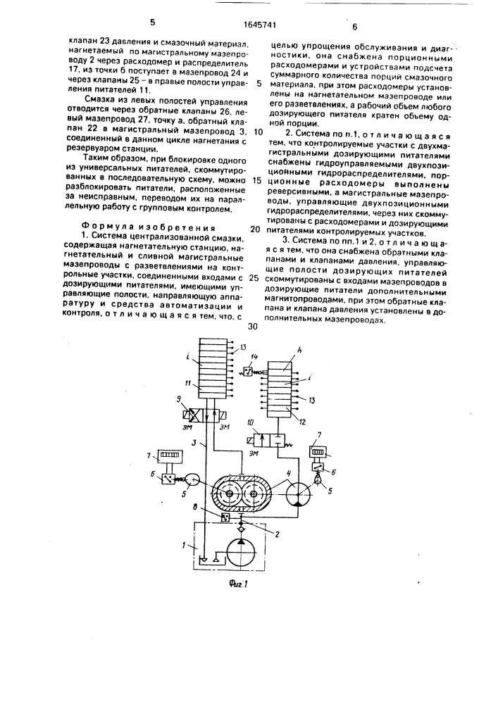 Система централизованной смазки (патент 1645741)