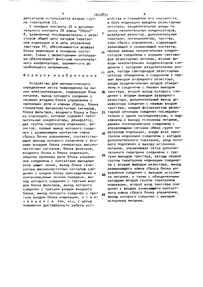 Устройство для автоматического определения места повреждения на линии электропередачи (патент 1622852)