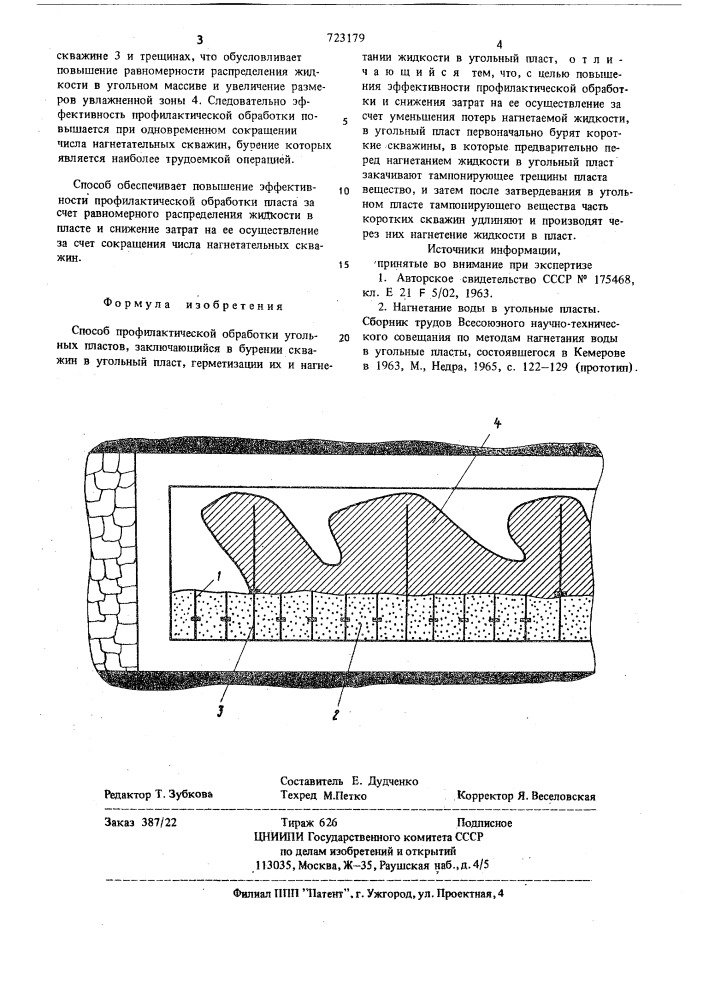 Способ профилактической обработки угольных пластов (патент 723179)