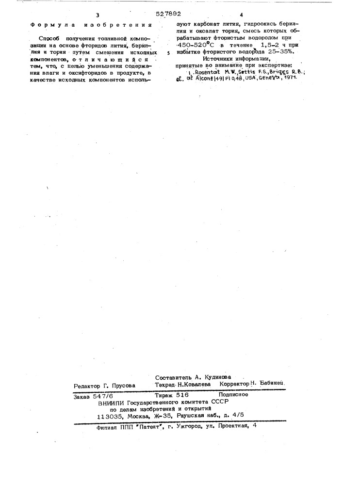 Способ получения топливной компо-зиции ha ochobe фторидов лития,бериллия и тория (патент 527892)