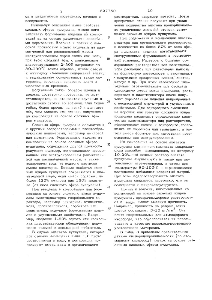 Композиция для получения формованных изделий (патент 627759)