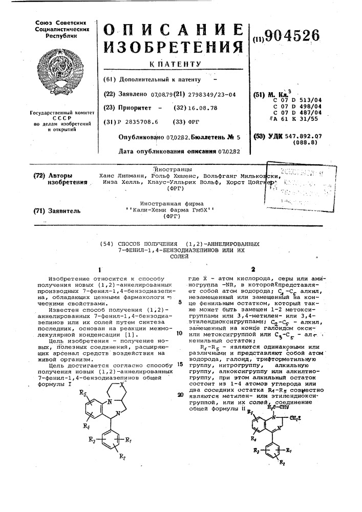 Способ получения /1,2/-аннелированных 7-фенил-1,4- бензодиазепинов или их солей (патент 904526)