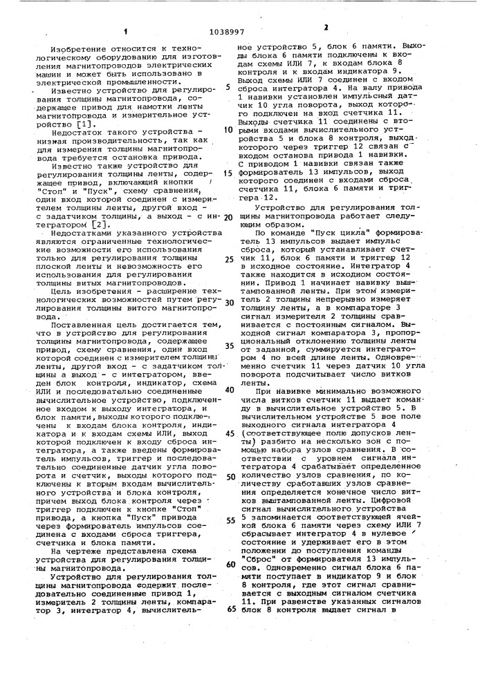 Устройство для регулирования толщины магнитопровода (патент 1038997)