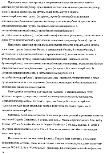 Производные хинолина (патент 2454411)