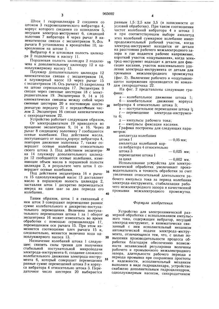 Устройство для электрохимической размерной обработки (патент 965692)