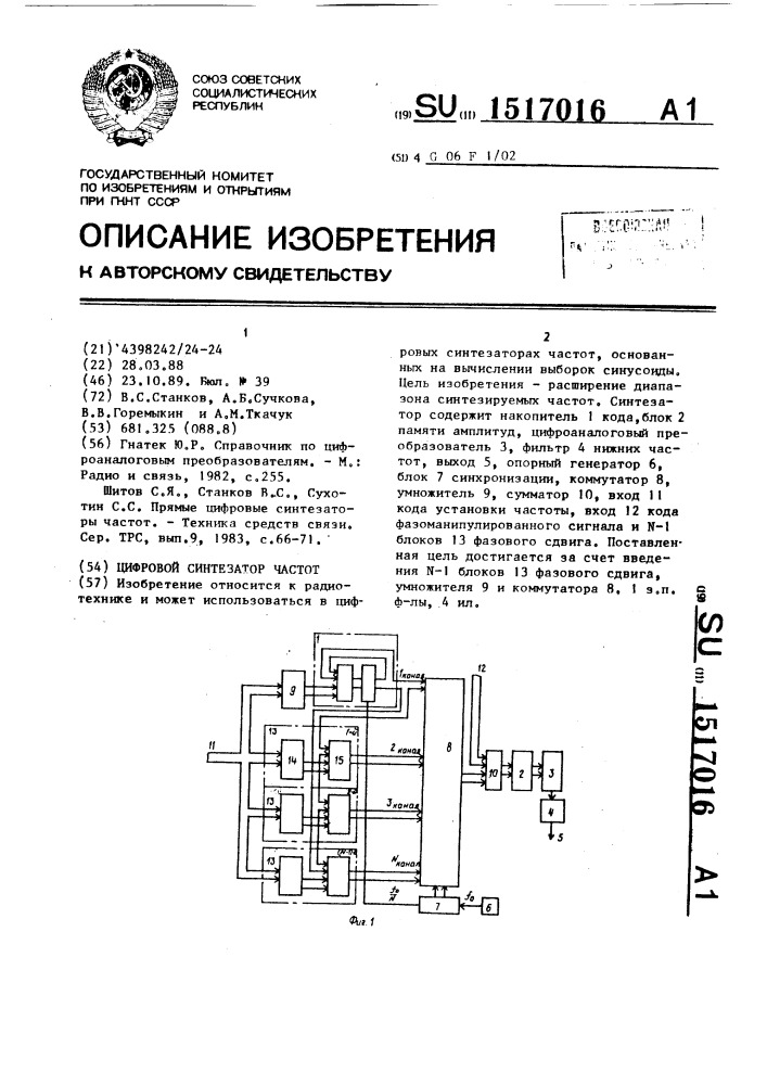 Цифровой синтезатор частот (патент 1517016)