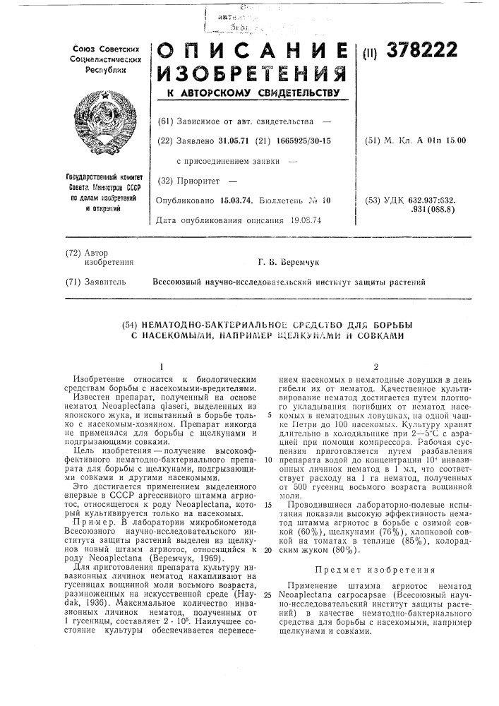 Патент ссср  378222 (патент 378222)