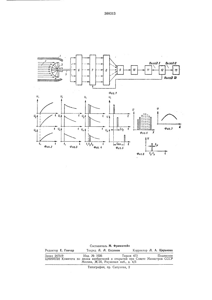 Устройство для регистрации и измерения распределения тепловых потоков (патент 308313)