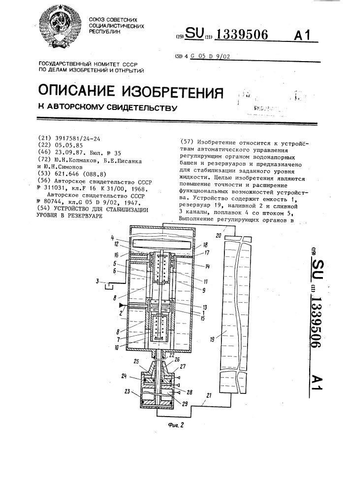 Устройство для стабилизации уровня в резервуаре (патент 1339506)