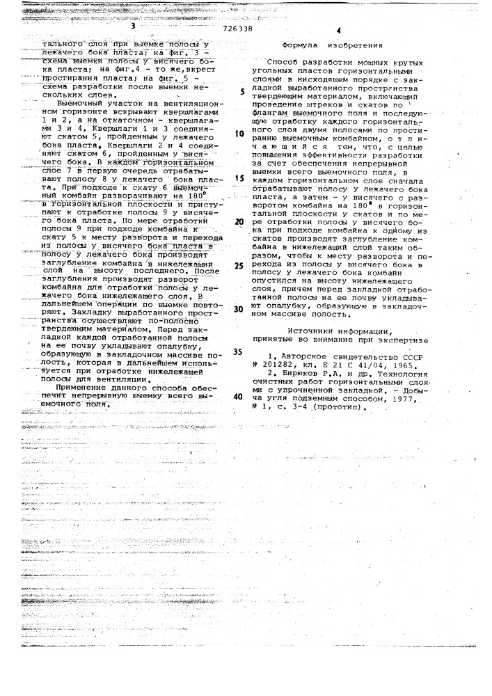 Способ разработки мощных крутых угольных пластов (патент 726338)