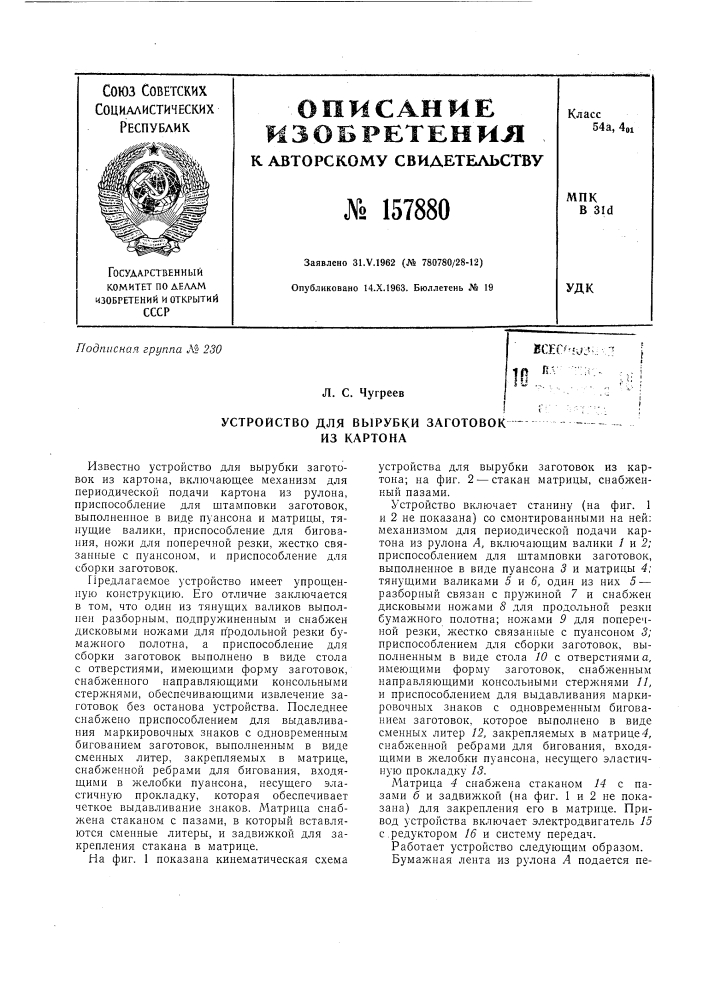 Патент ссср  157880 (патент 157880)
