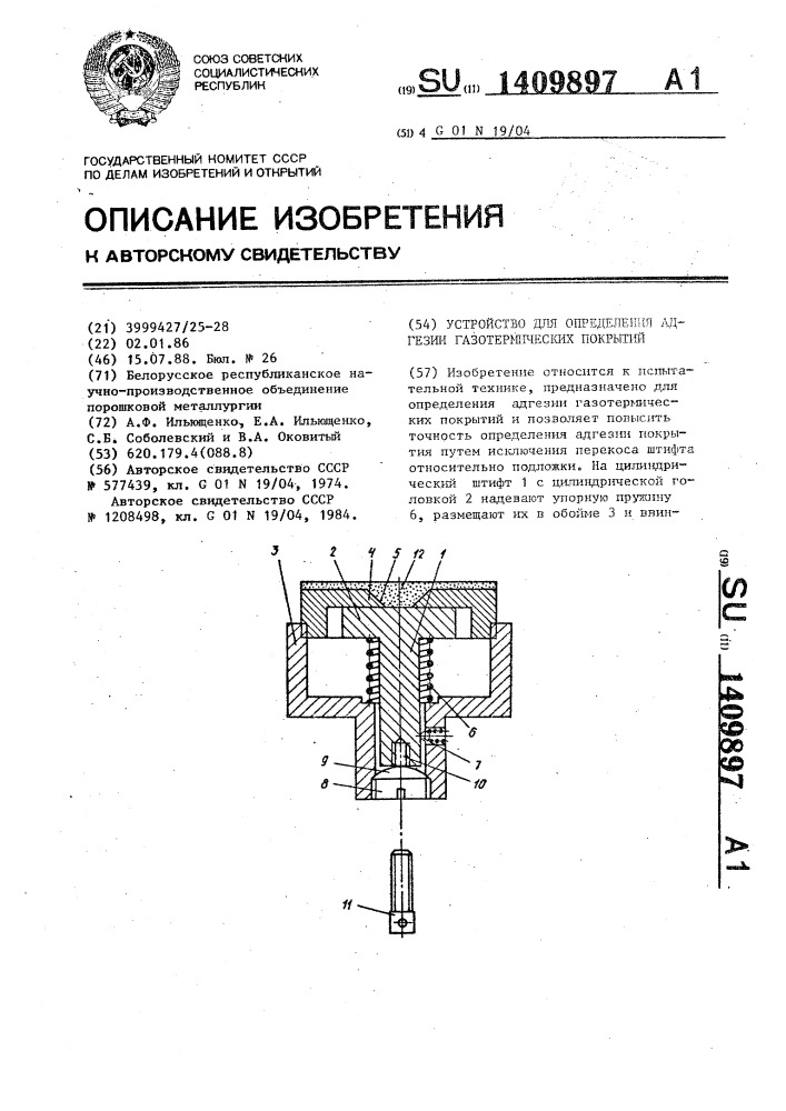 Устройство для определения адгезии газотермических покрытий (патент 1409897)