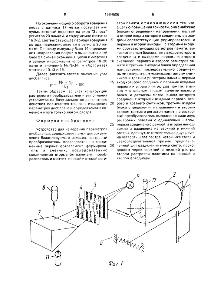 Устройство для измерения параметров дисбаланса (патент 1684606)