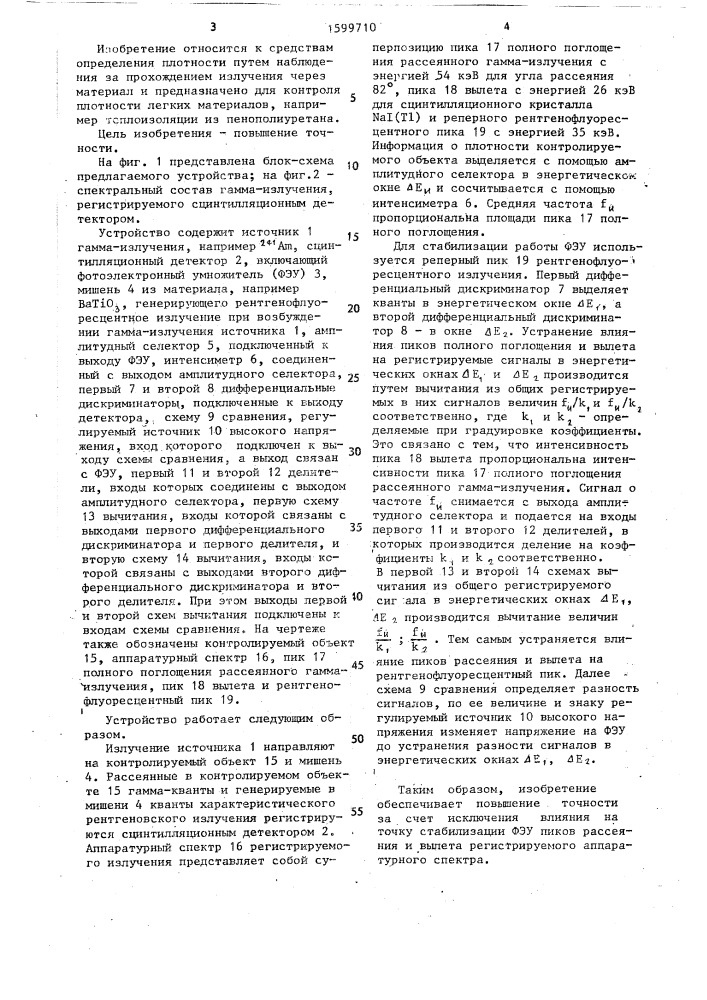 Радиометрическое устройство альбедного гамма-контроля плотности (патент 1599710)