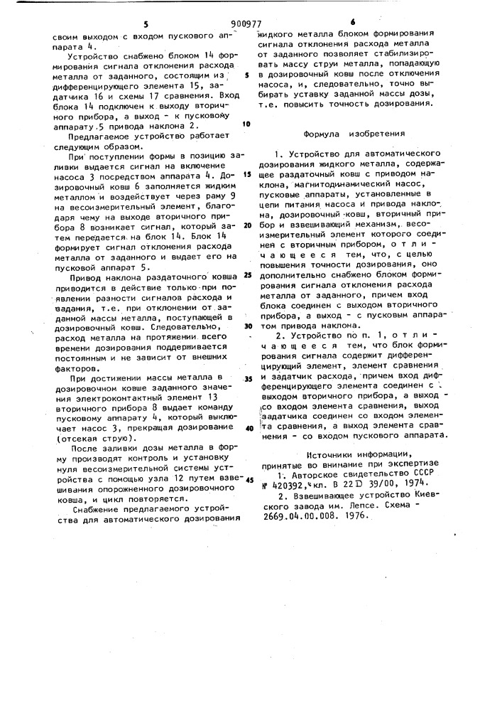 Устройство для автоматического дозирования жидкого металла (патент 900977)
