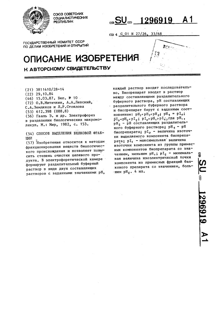 Способ выделения белковой фракции (патент 1296919)