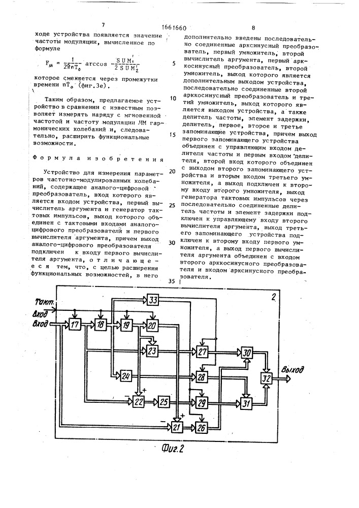 Устройство для измерения параметров частотно-модулированных колебаний (патент 1661660)