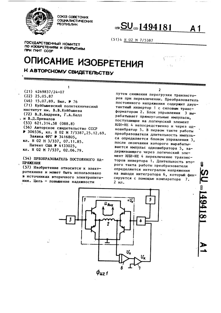 Преобразователь постоянного напряжения (патент 1494181)