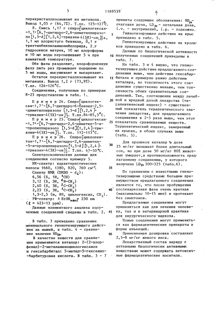Способ получения спиропроизводных пиразоло @ 1,5- @ /1,2,4/- триазинов (патент 1169539)