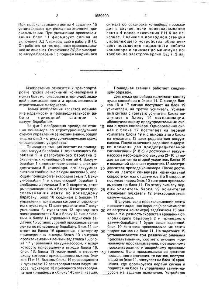 Приводная станция ленточного конвейера (патент 1680600)