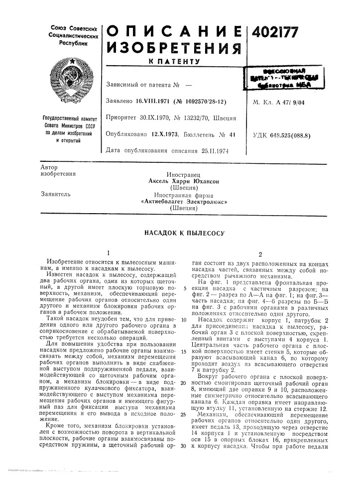 Патент ссср  402177 (патент 402177)