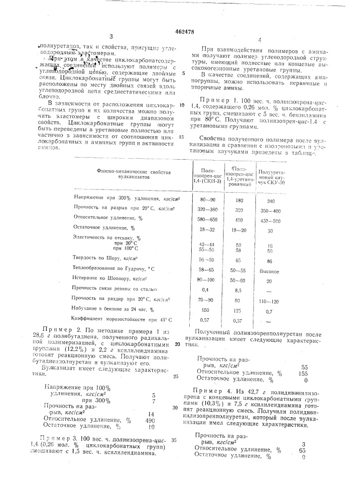 Способ получения полиуретанов (патент 462478)