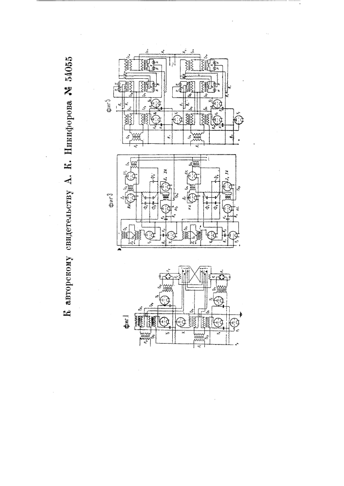 Двусторонний усилитель с ангирегенератором (патент 54055)