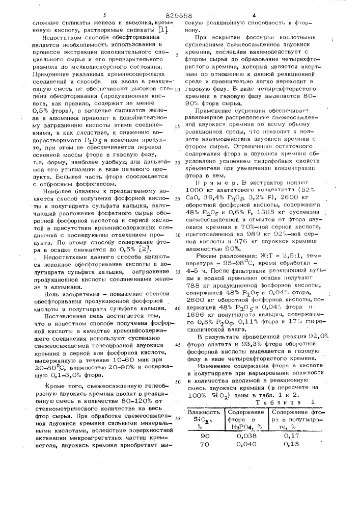 Способ получения фосфорной кислотыи полугидрата сульфата кальция (патент 829558)