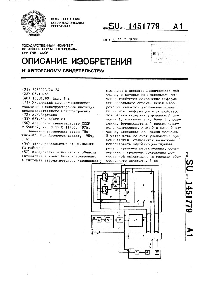 Энергонезависимое запоминающее устройство (патент 1451779)