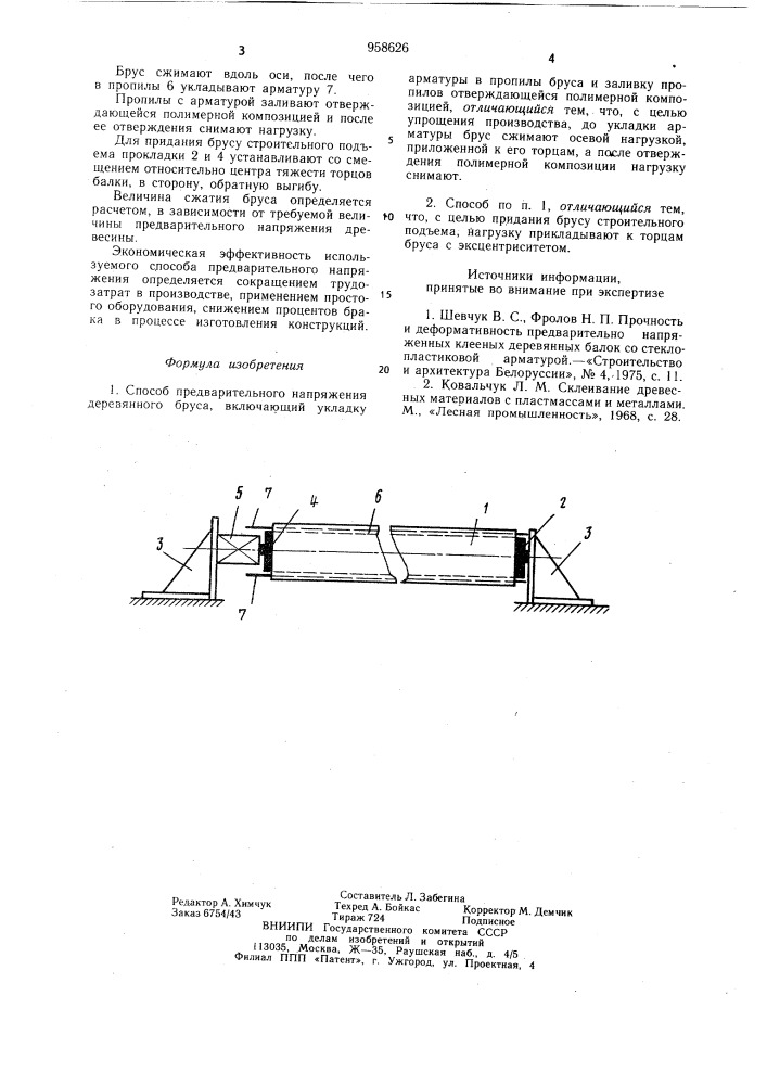 Способ предварительного напряжения деревянного бруса (патент 958626)
