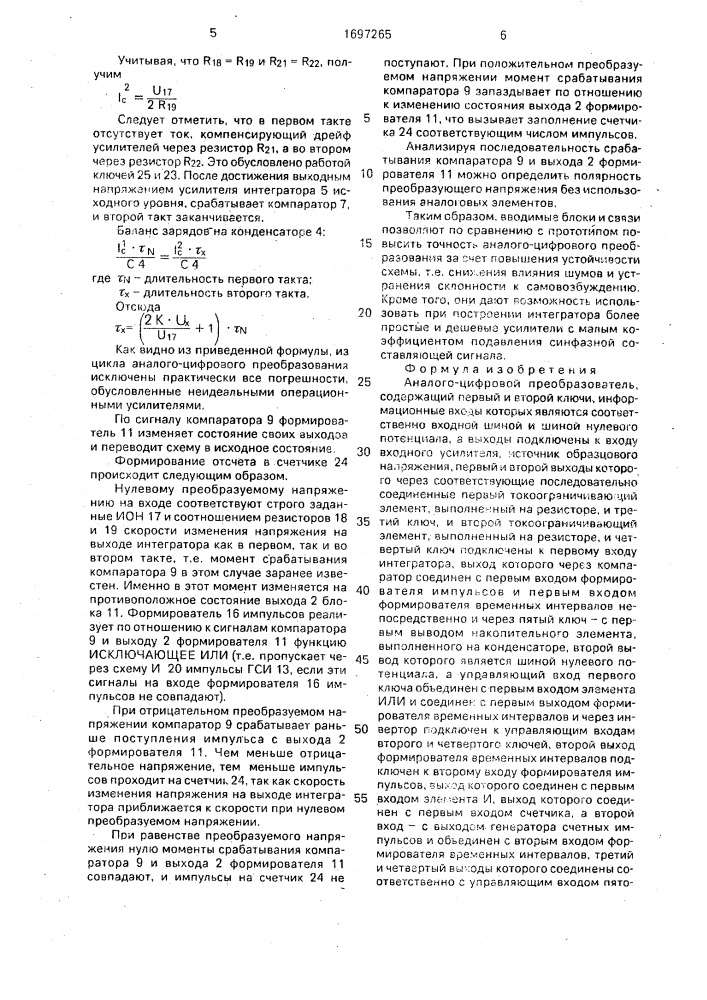 Аналого-цифровой преобразователь (патент 1697265)