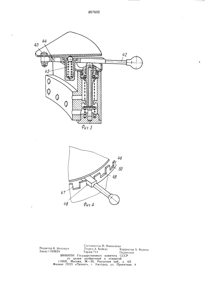 Устройство для переключения передач в ступенчатой коробке передач транспортного средства (патент 897602)