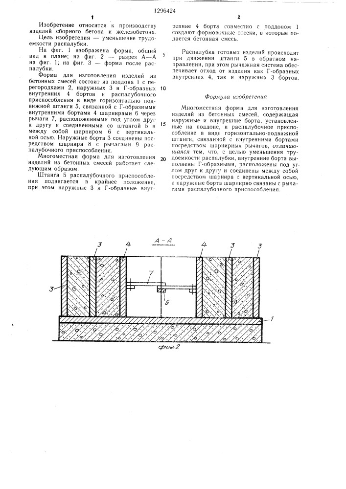 Многоместная форма для изготовления изделий из бетонных смесей (патент 1296424)