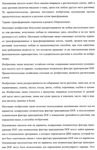 Растения, имеющие улучшенные характеристики роста, и способы их получения (патент 2463352)