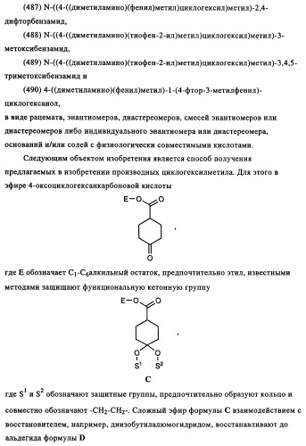 Замещенные производные циклогексилметила (патент 2451009)