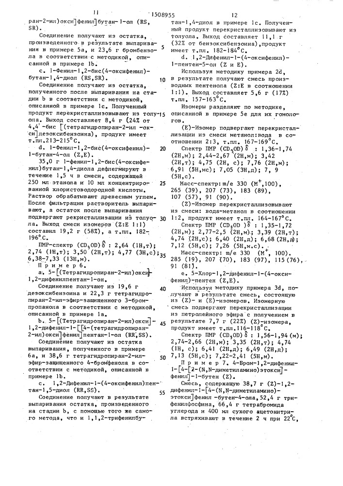 Способ получения алкеновых производных или их солей (патент 1508955)