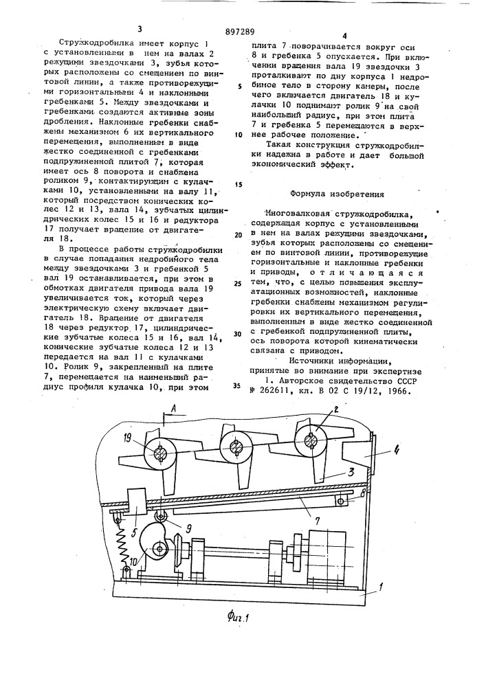 Многовалковая стружкодробилка (патент 897289)