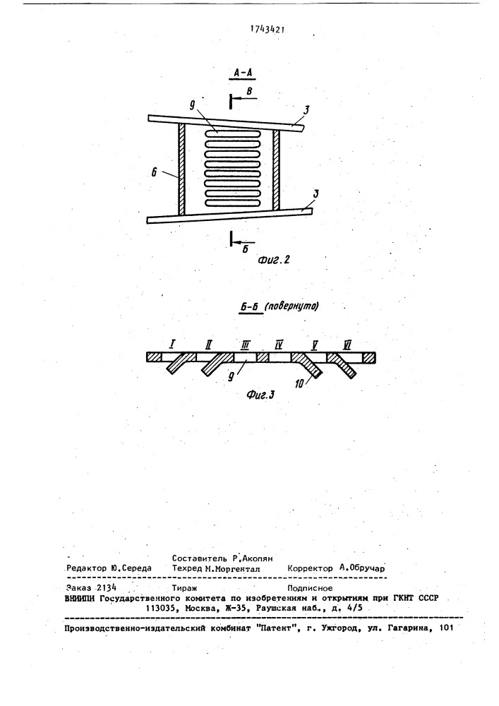 Сошник для разбросного посева (патент 1743421)