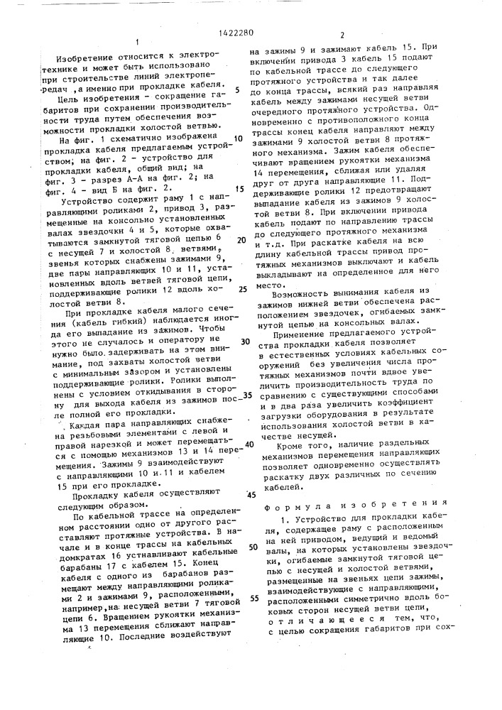 Устройство для прокладки кабеля (патент 1422280)